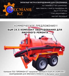 КП БЦМ-24.5