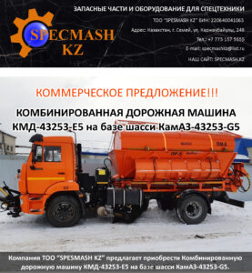 КП КМД-43253