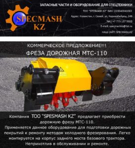 КП МТС-110