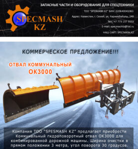 КП ОК3000