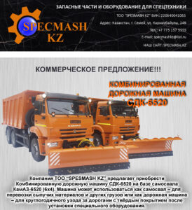 КП СДК-6520