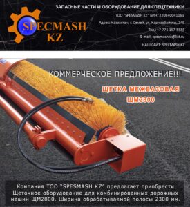 КП ЩМ2800