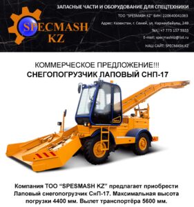 КП СНП-17