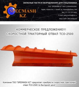 кп тсо2500
